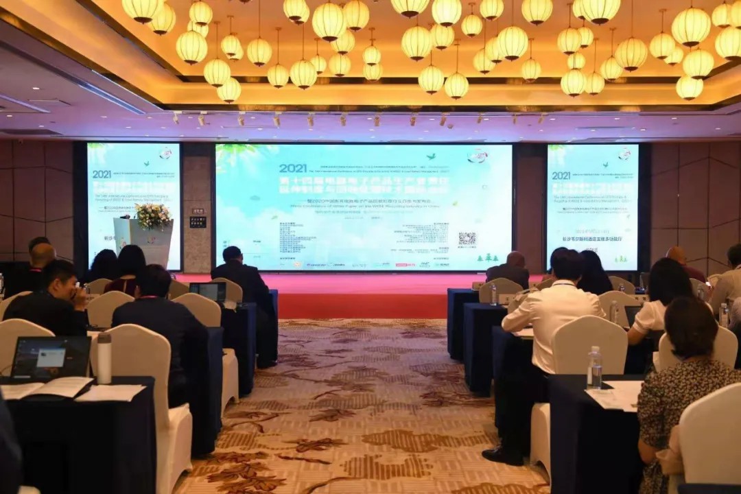 第十四屆電器電子產品生產者責任延伸制度與回收處理技術國際會議圓滿召開